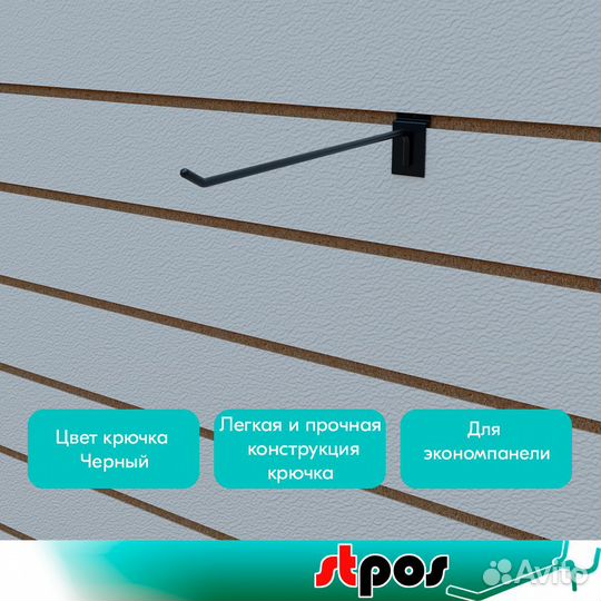 10 крючков для экономпанели, без наконечника, чёрн