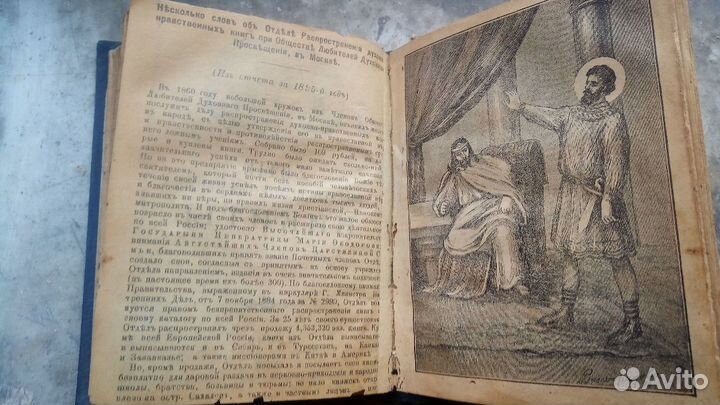 Религиозное издание Григория Дьяченко 1900 год