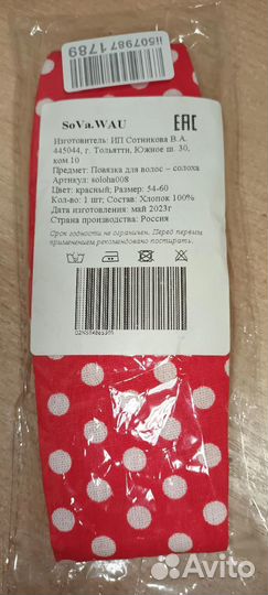 Повязка для волос