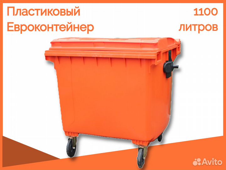 Бак пластиковый мусорный 1100л GC-2659