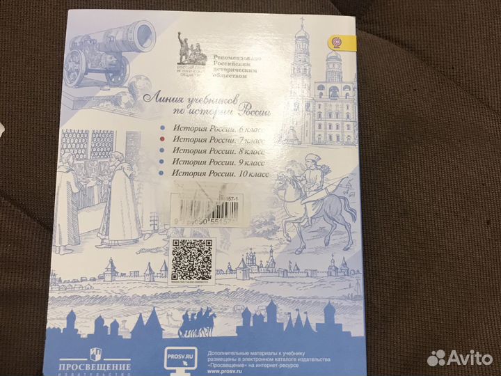 Учебник история россии 7 класс 2 часть