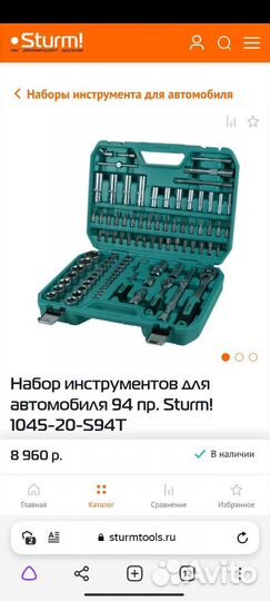 Набор инструментов для авто