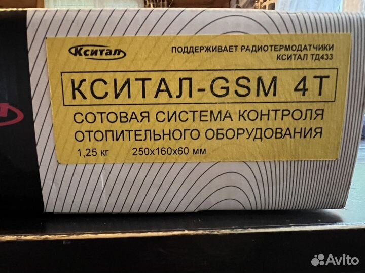 Система контроля и управления отоплением Кситал