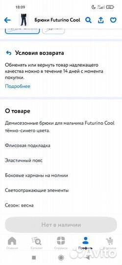 Тёплые брюки для мальчика