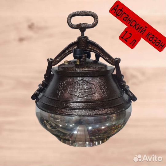 Афганский казан 12 литров Rashko Baba