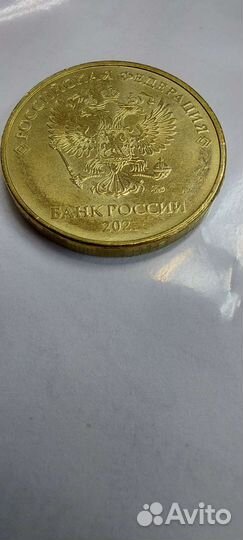 Монета десятка непрочекан