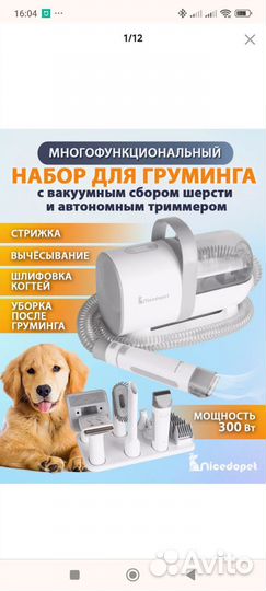 Набор для груминга с пылесосом