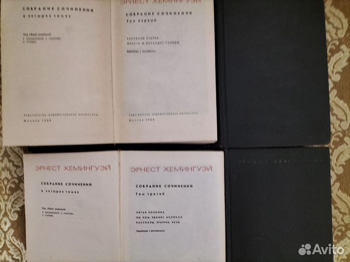 Сборник произведений Э. Хемингуэй