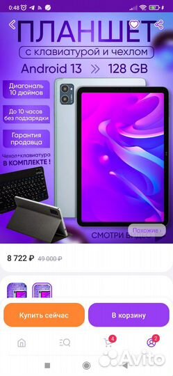 Планшет 4/128
