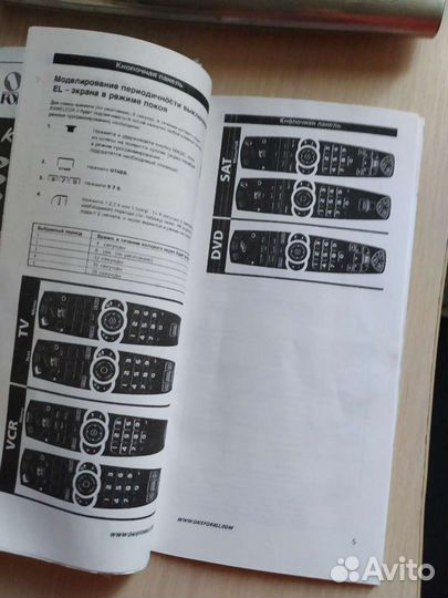 Универсальный пульт