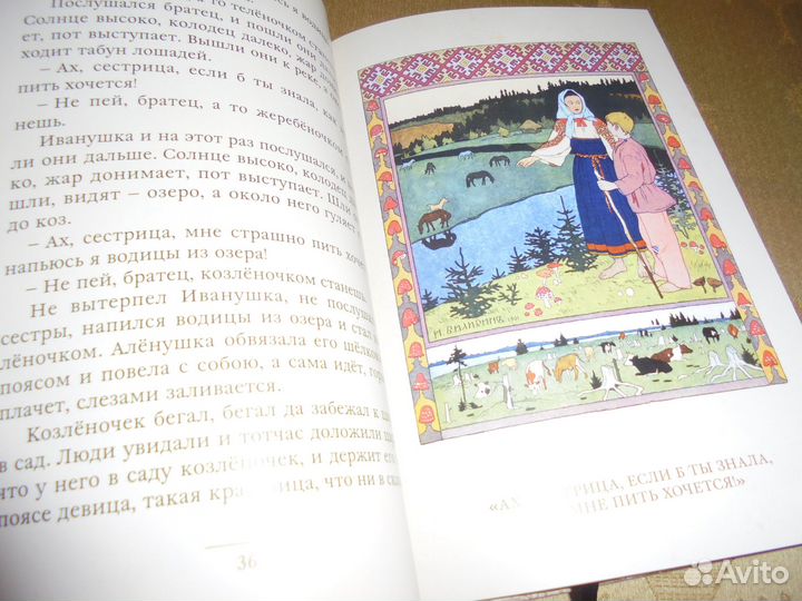 Мал книга с истор Русские народ сказ +Уральские ск