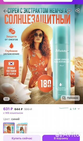 Солнцезащитный спрей spf 50