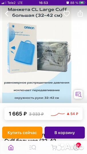 Манжета для тонометра omron большая