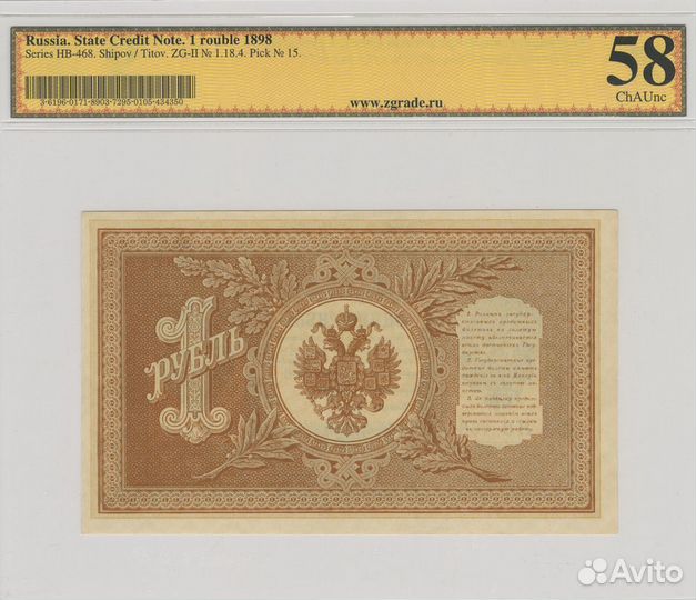 Боны Российская Империя Россия 19 век