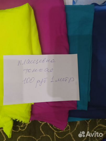 Отрезы ткани из СССР