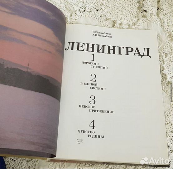 Кулибанов, Ленинград. Монография