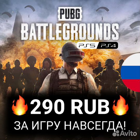 Pubg battelgrounds PS4/PS5 Русский язык