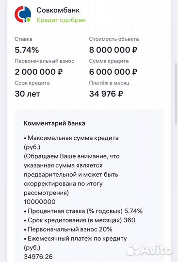 Ипотечный брокер/Без подтверждения дохода