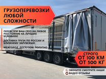 Грузоперевозки Межгород Фура 10 20 тонн от 200 км