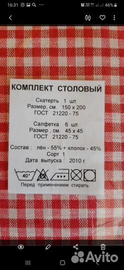 Комплект столового белья