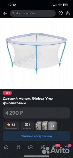 Манеж globex угловой