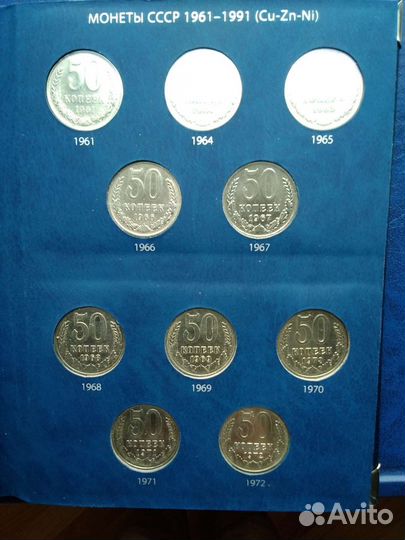 50 копеек. 1961 - 1991 Года