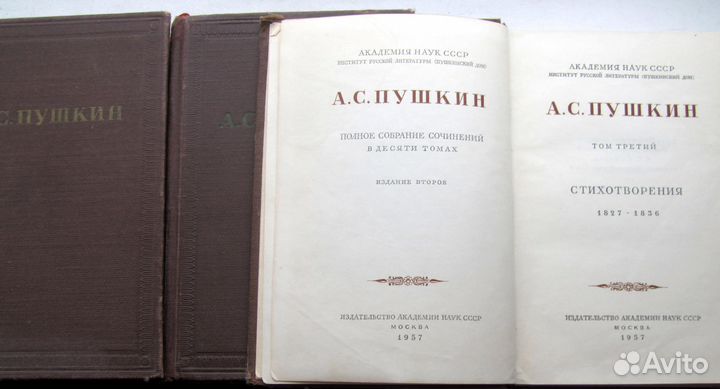 А.С.Пушкин 3 тома 1957 год