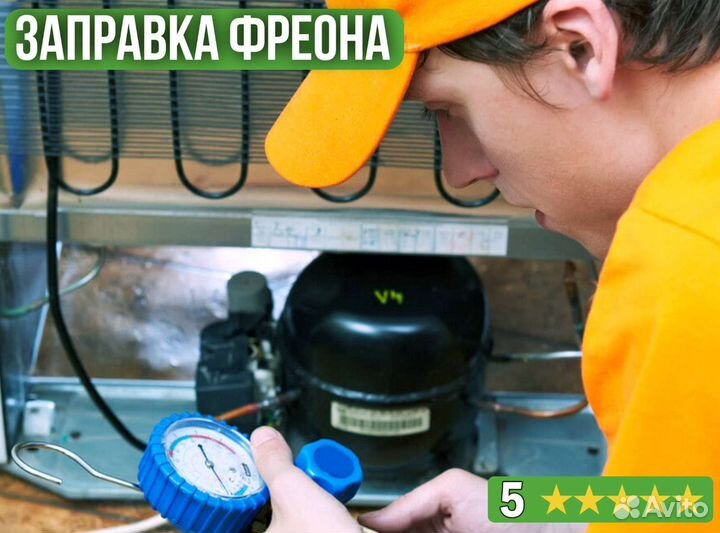 Ремонт холодильников на дому