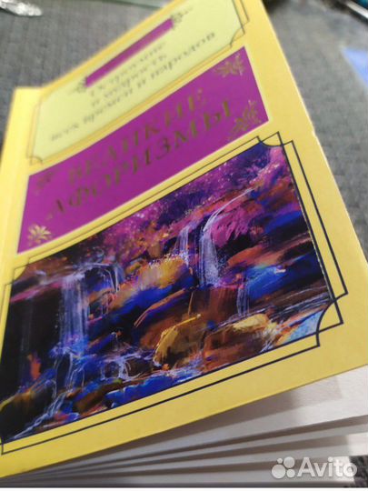 Книга афоризмы