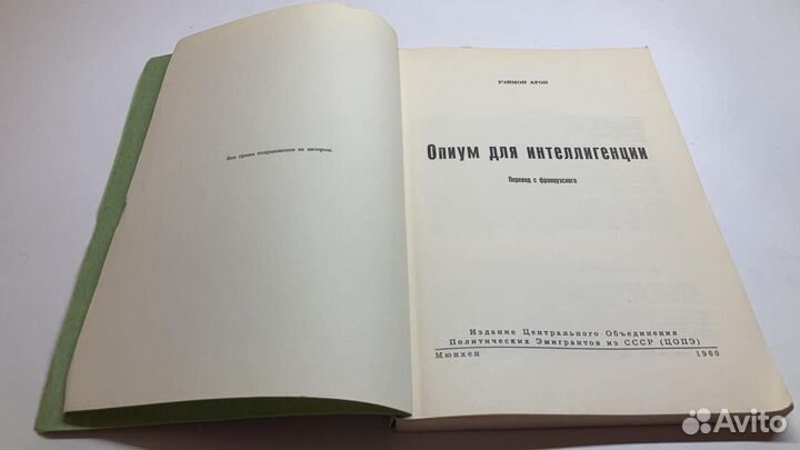 Опиум для интеллигенции. Рэймон Арон, 1960 г