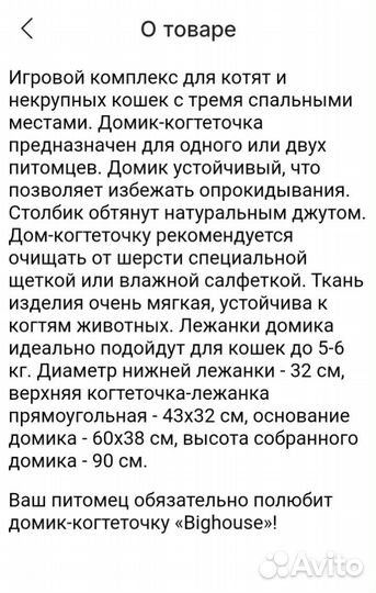 Новый Дом- Когтеточка для кошек