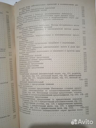 Историческая грамматика русского языка 1965 год