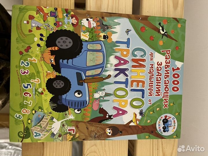 Книга синего трактора