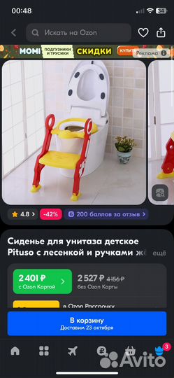 Детское сиденье для унитаза с лестницей