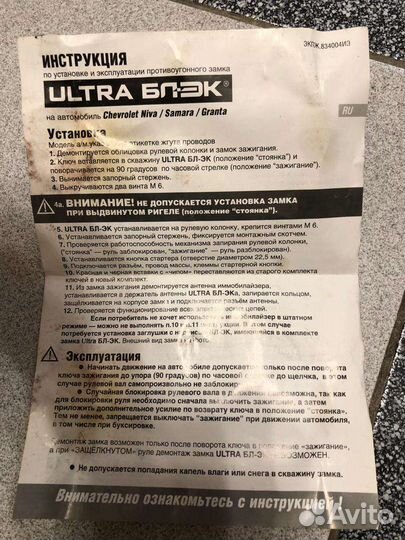 Ultra блэк противоугонный замок