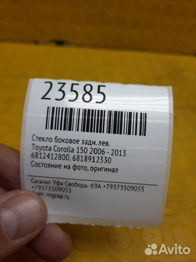 Стекло боковое заднее левое Toyota Corolla 150
