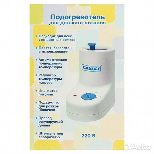 Подогреватель для детского питания Сказка