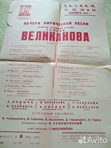 Прог-мки,афиша, в\билеты в театры и др.с1951г объявление продам