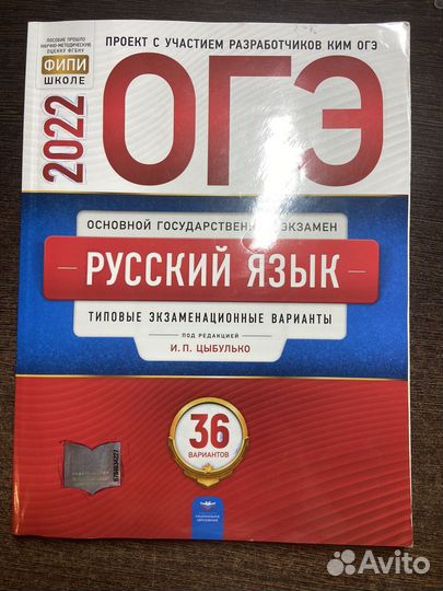Сборник огэ по русскому языку 2022 года