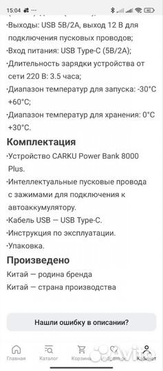 Пуско-зарядное устройство Carku Power Bank 8000+
