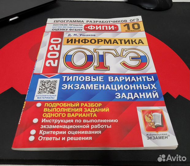 Информатика, пособие к огэ