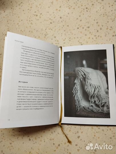 Книга хюгге