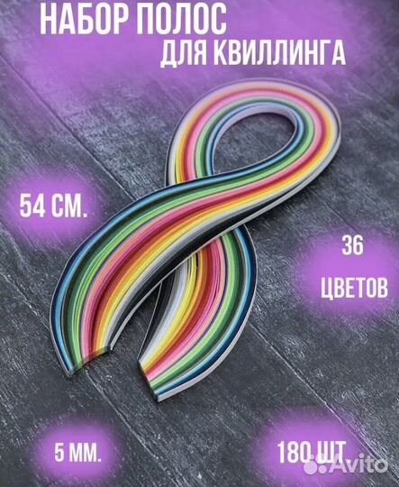 Бумага для квиллинга