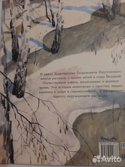 Нигма К.Паустовский рассказы