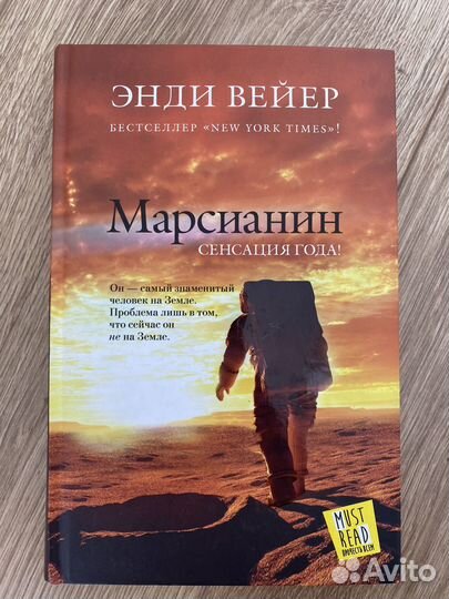 Книга Марсианин Вейер Энди