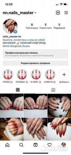 Услуги мастера маникюра