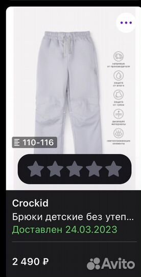 Демисезонные штаны /брюки crockid 110