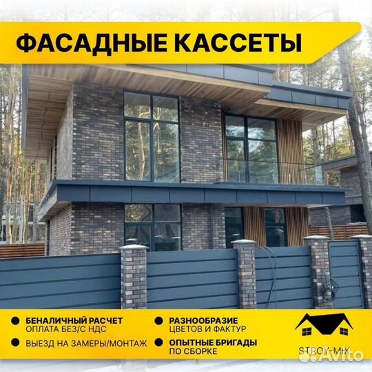 Фасадные кассеты