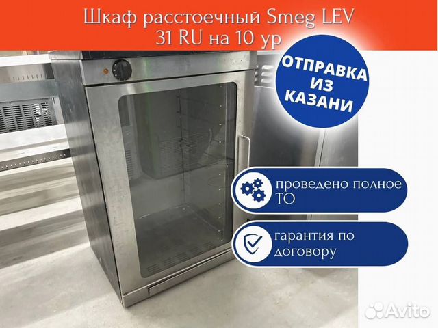 Smeg lev 30 rs расстоечный шкаф