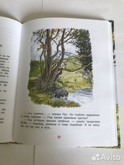 Милн А., Заходер Б. Винни-Пух